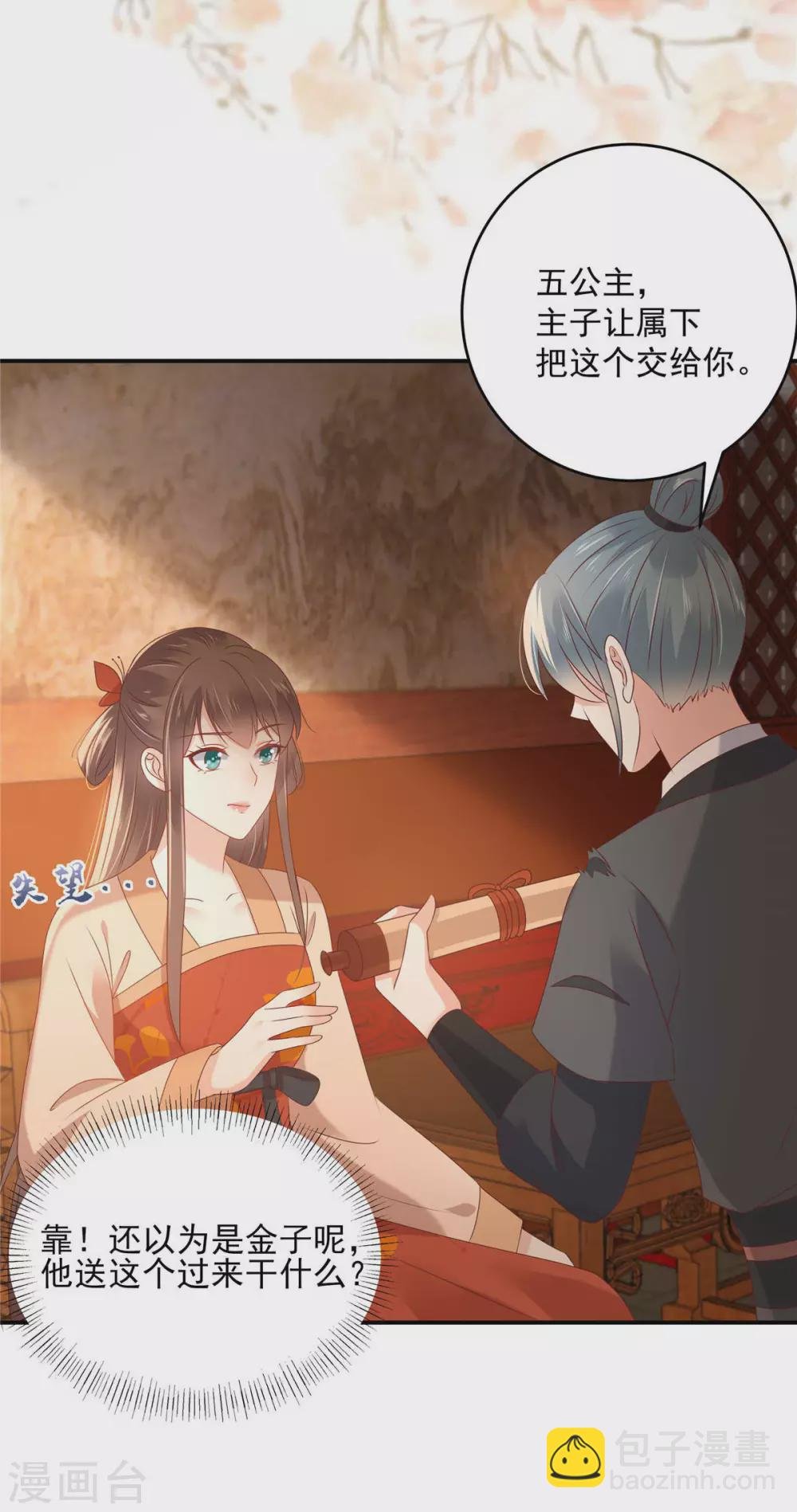 第133话 肉麻小礼物