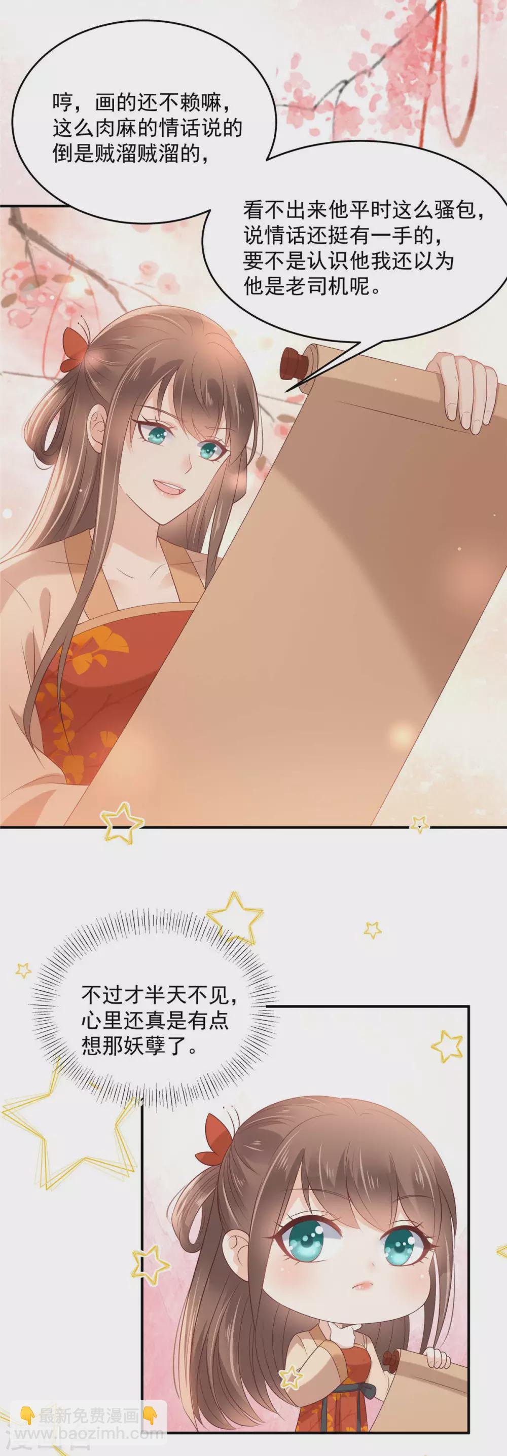 第133话 肉麻小礼物