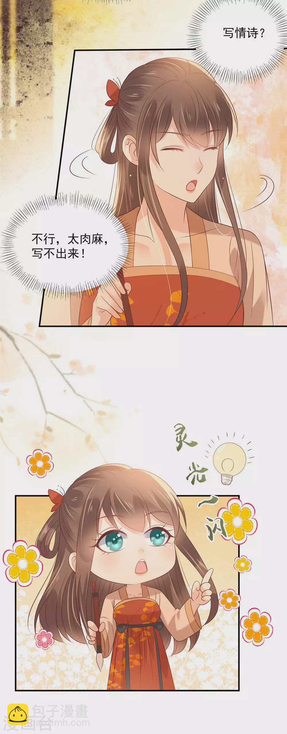 第133话 肉麻小礼物