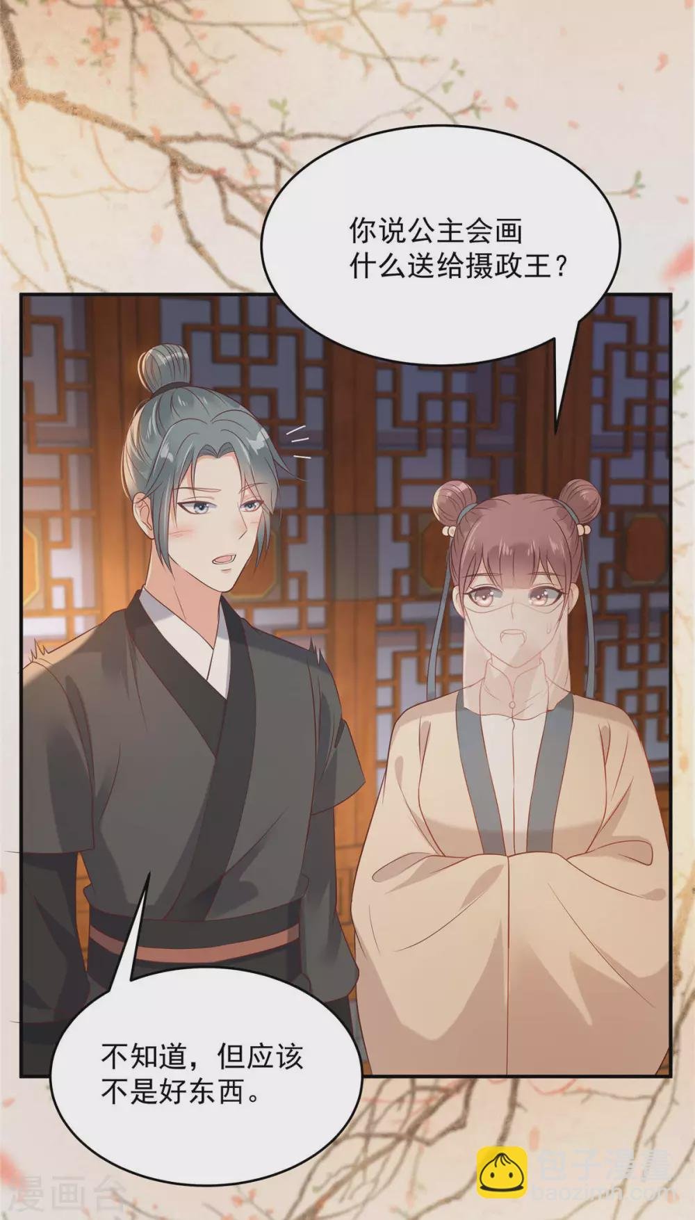 第133话 肉麻小礼物