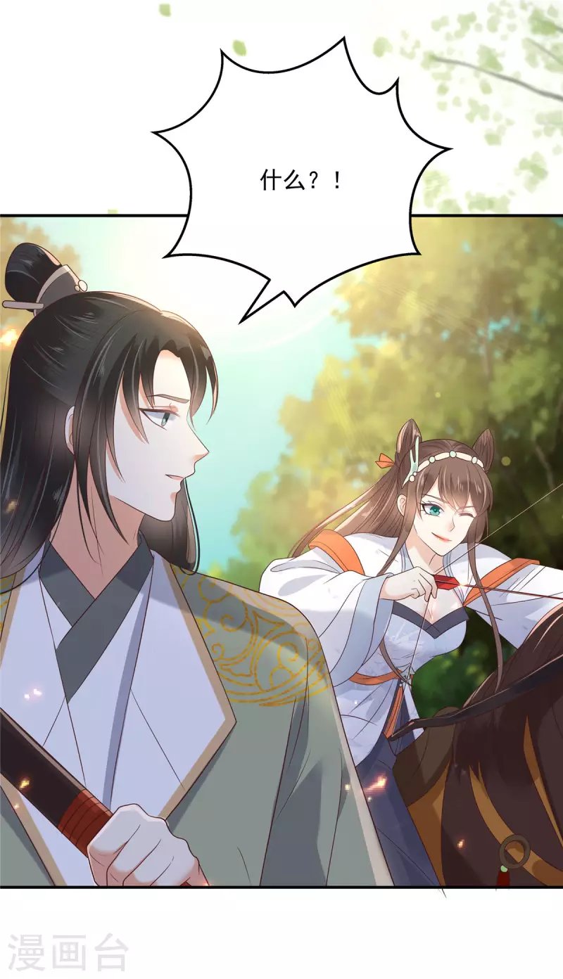 第139话 这是朕的鸟！
