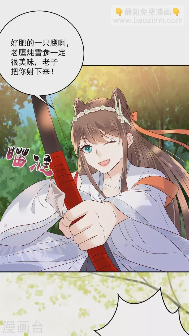 第139话 这是朕的鸟！