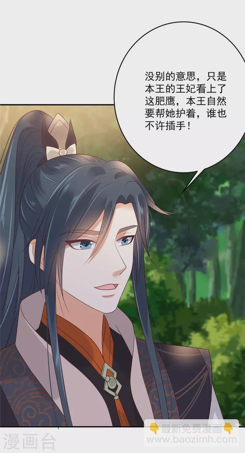 第139话 这是朕的鸟！