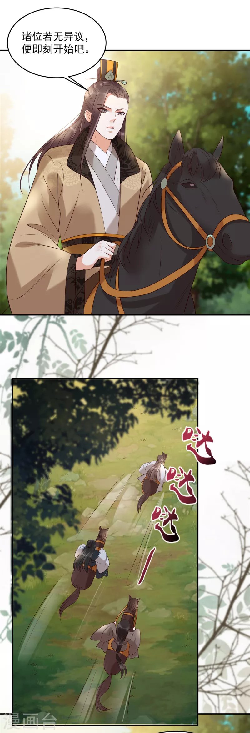 第141话 双人共骑