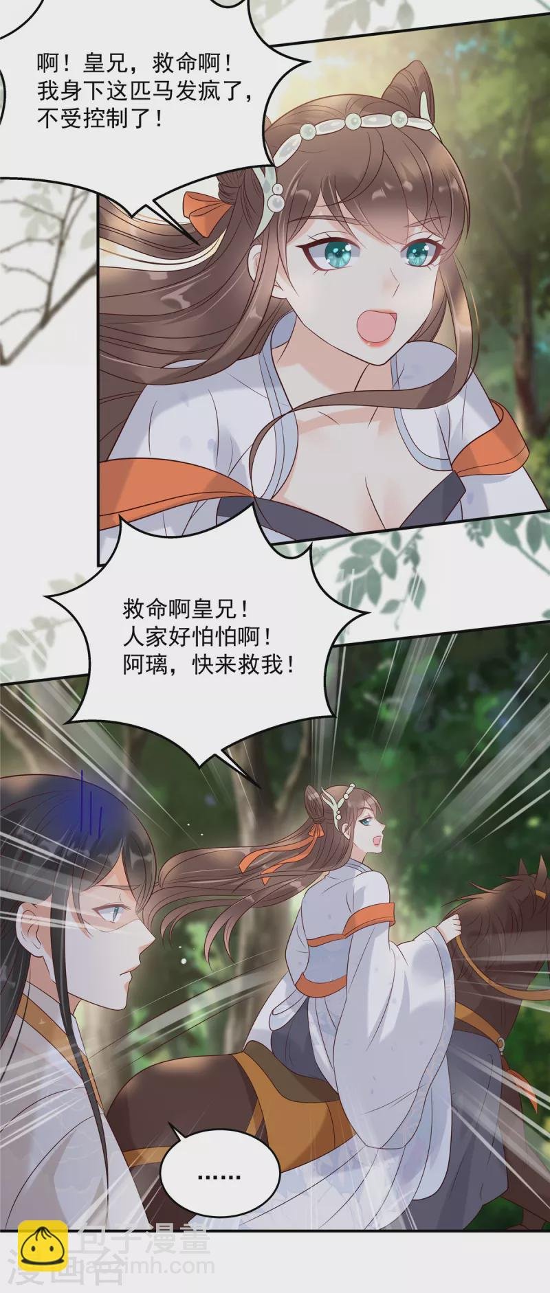 第141话 双人共骑