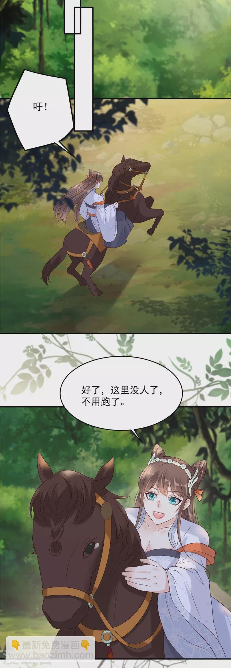 第141话 双人共骑