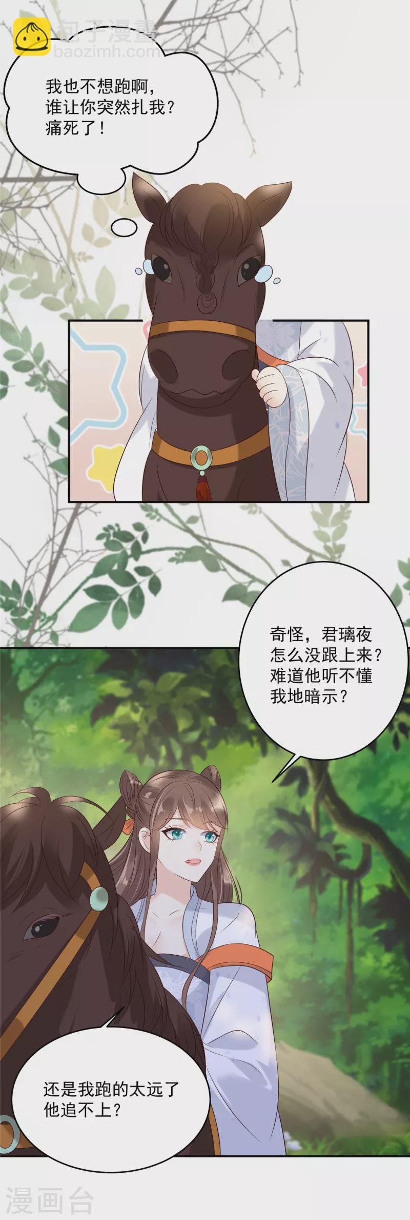 第141话 双人共骑