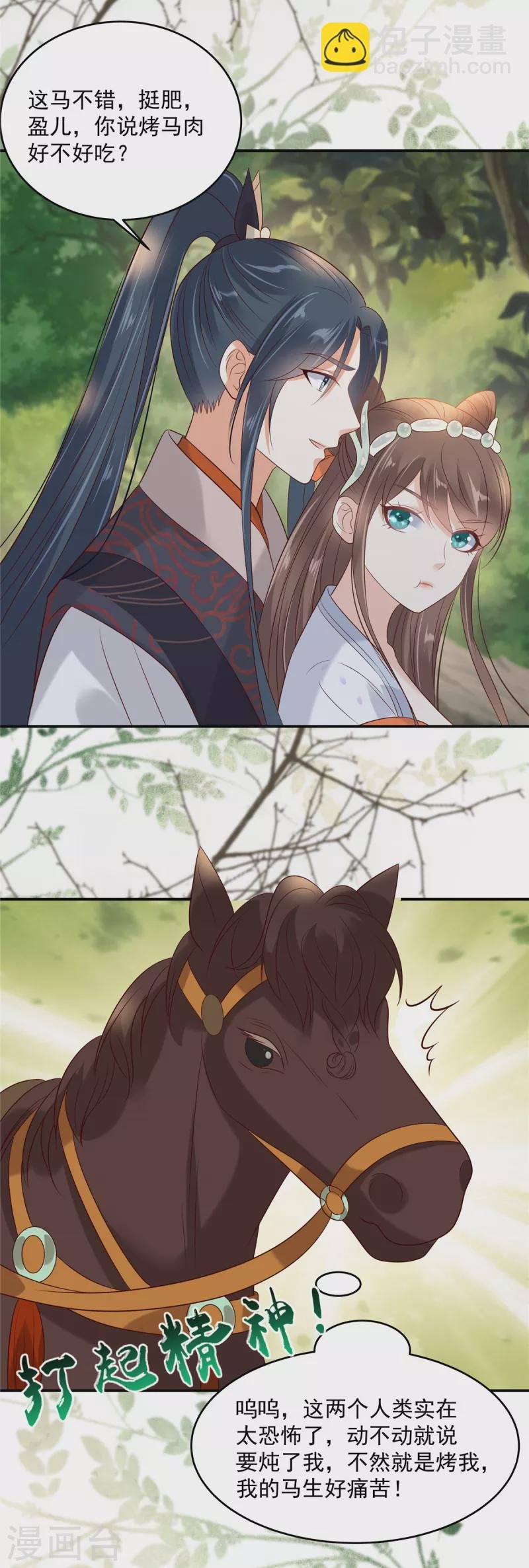 第141话 双人共骑