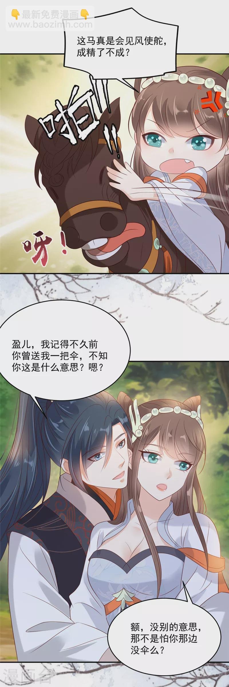 第141话 双人共骑