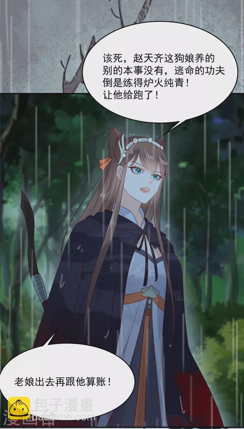 第144话 敢动我的女人？找死