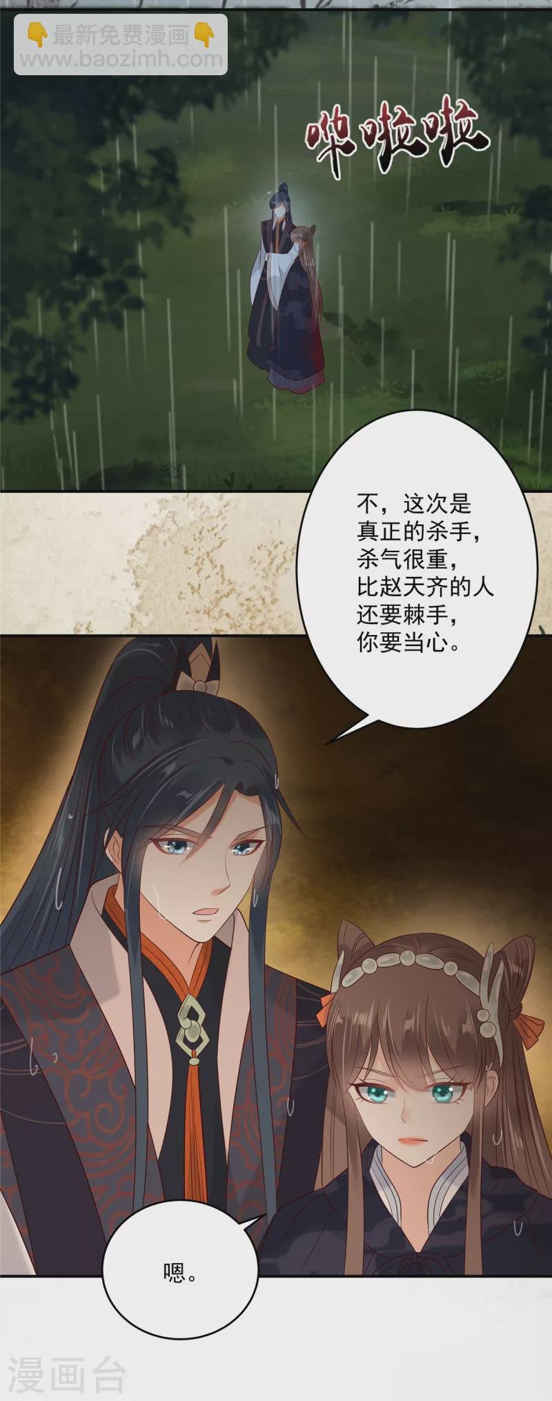 第144话 敢动我的女人？找死