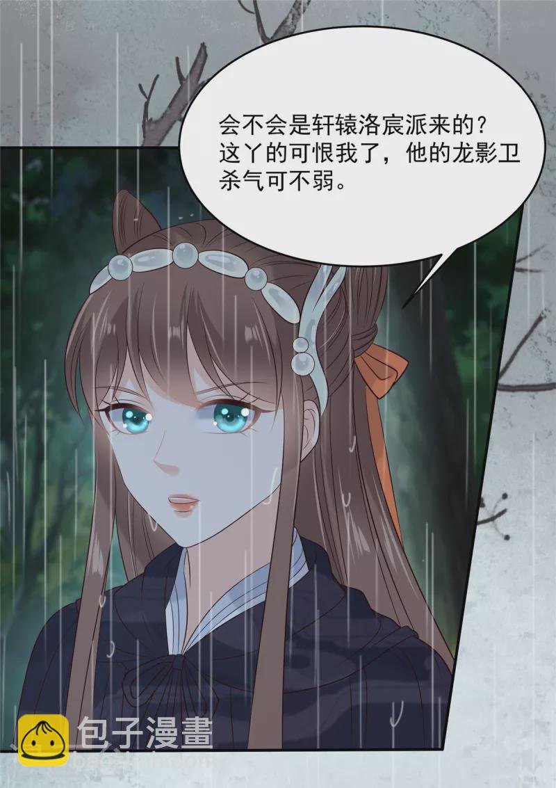 第144话 敢动我的女人？找死