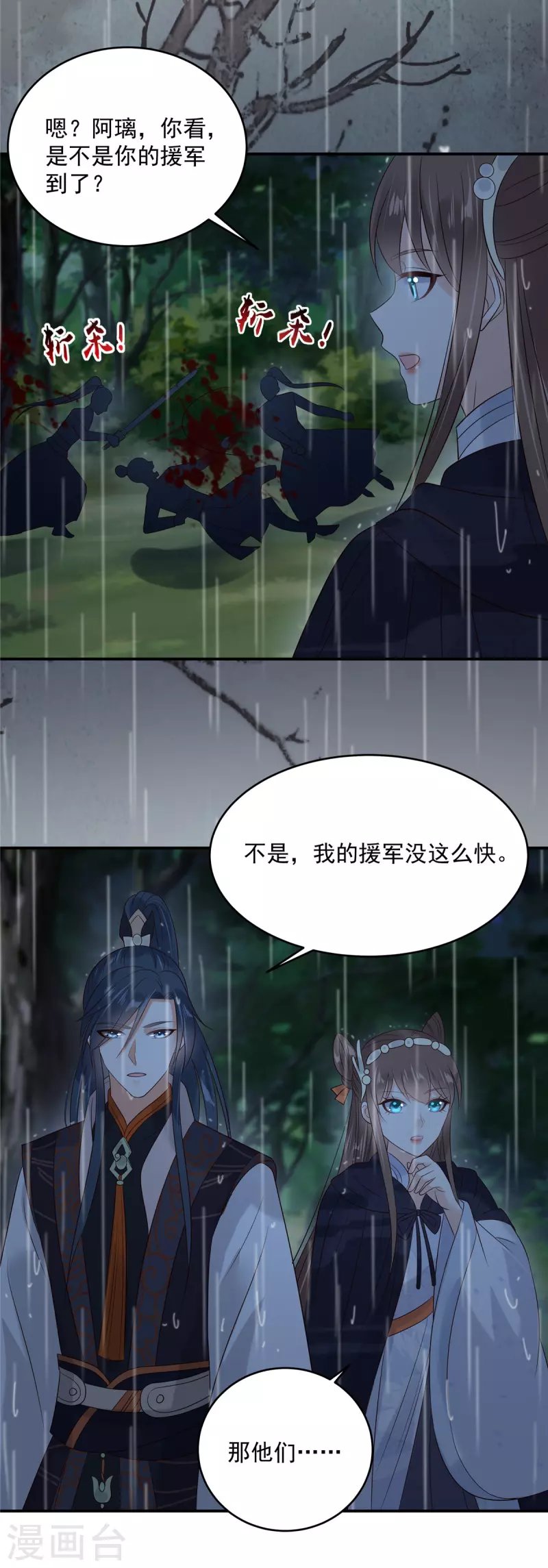 第146话 小情人救场