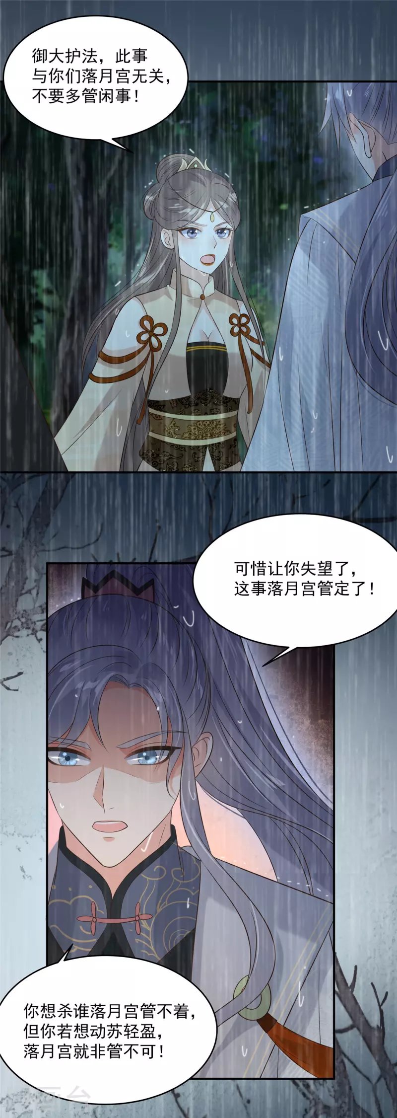 第147话 落月宫宫主