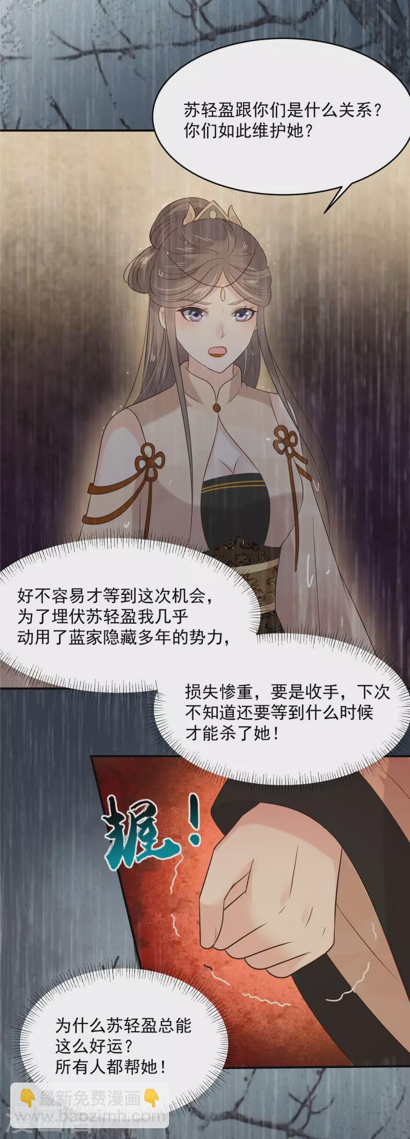 第147话 落月宫宫主