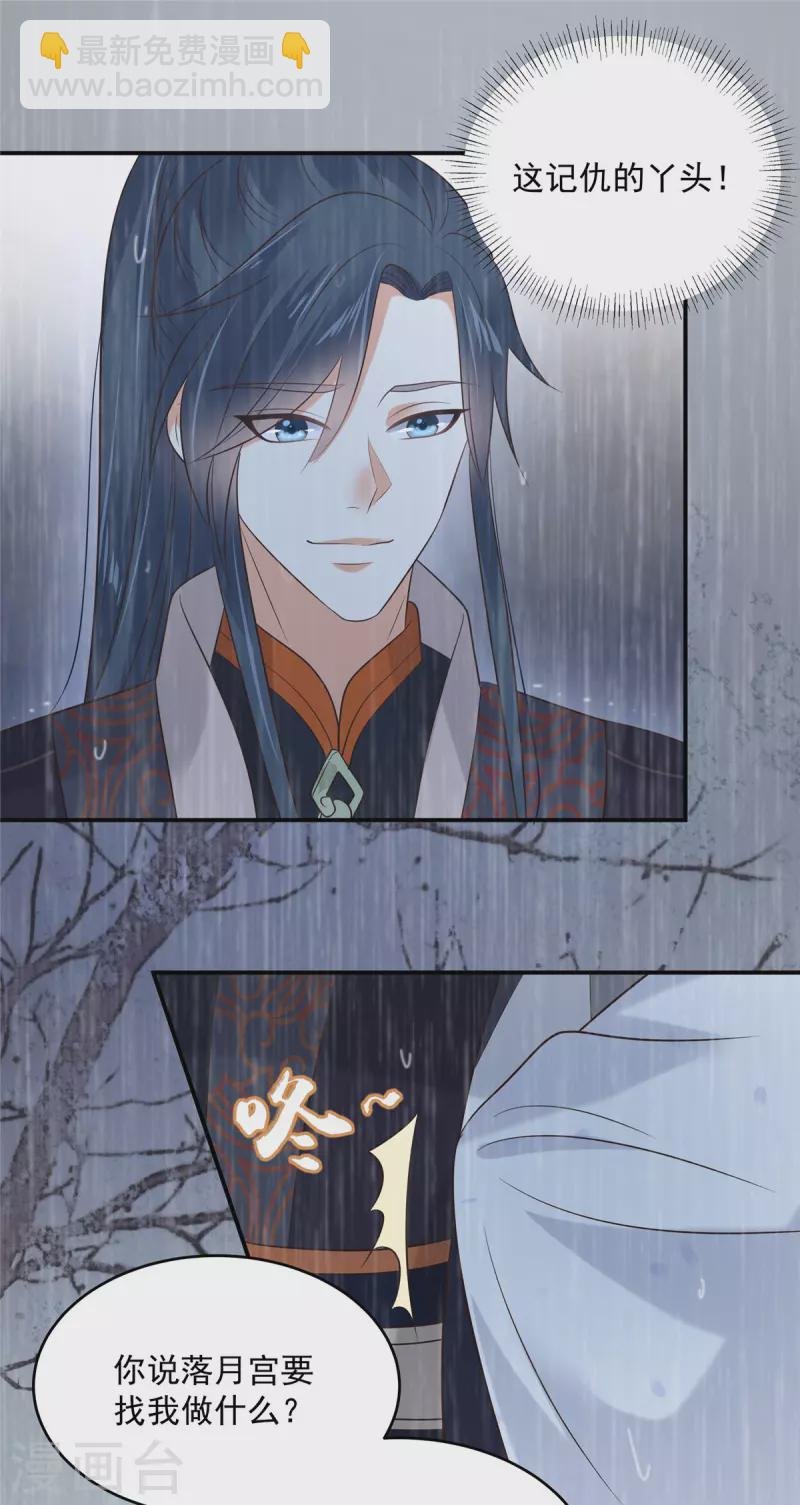 第147话 落月宫宫主