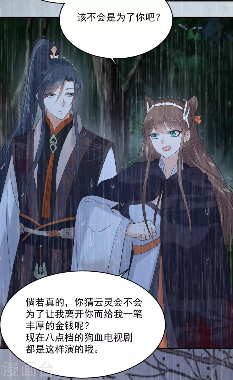 第147话 落月宫宫主