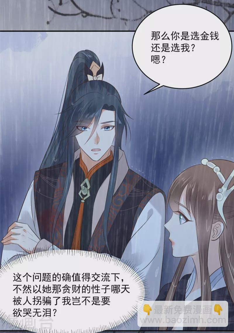 第147话 落月宫宫主