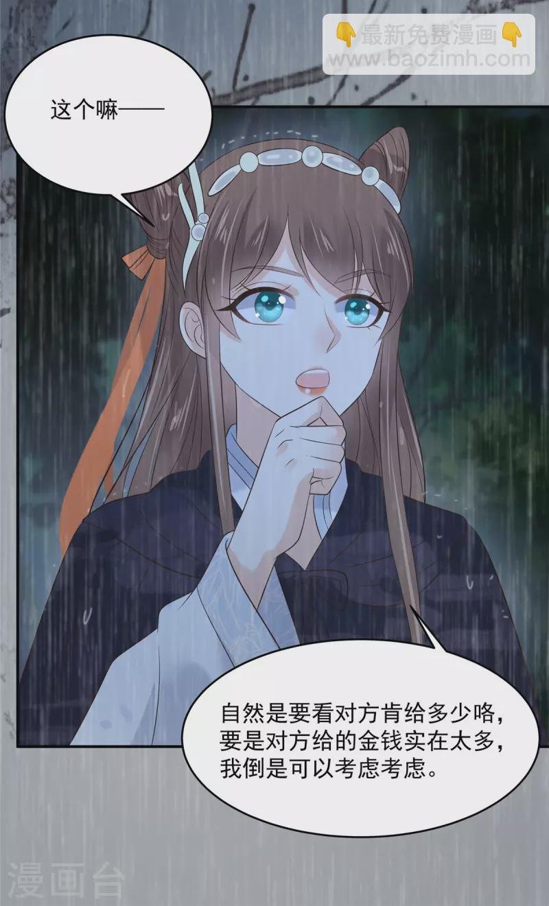 第147话 落月宫宫主
