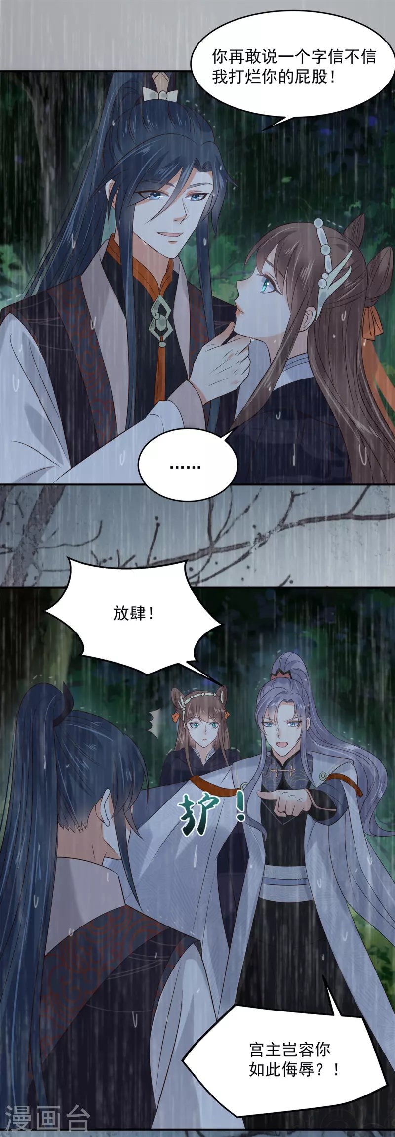 第147话 落月宫宫主