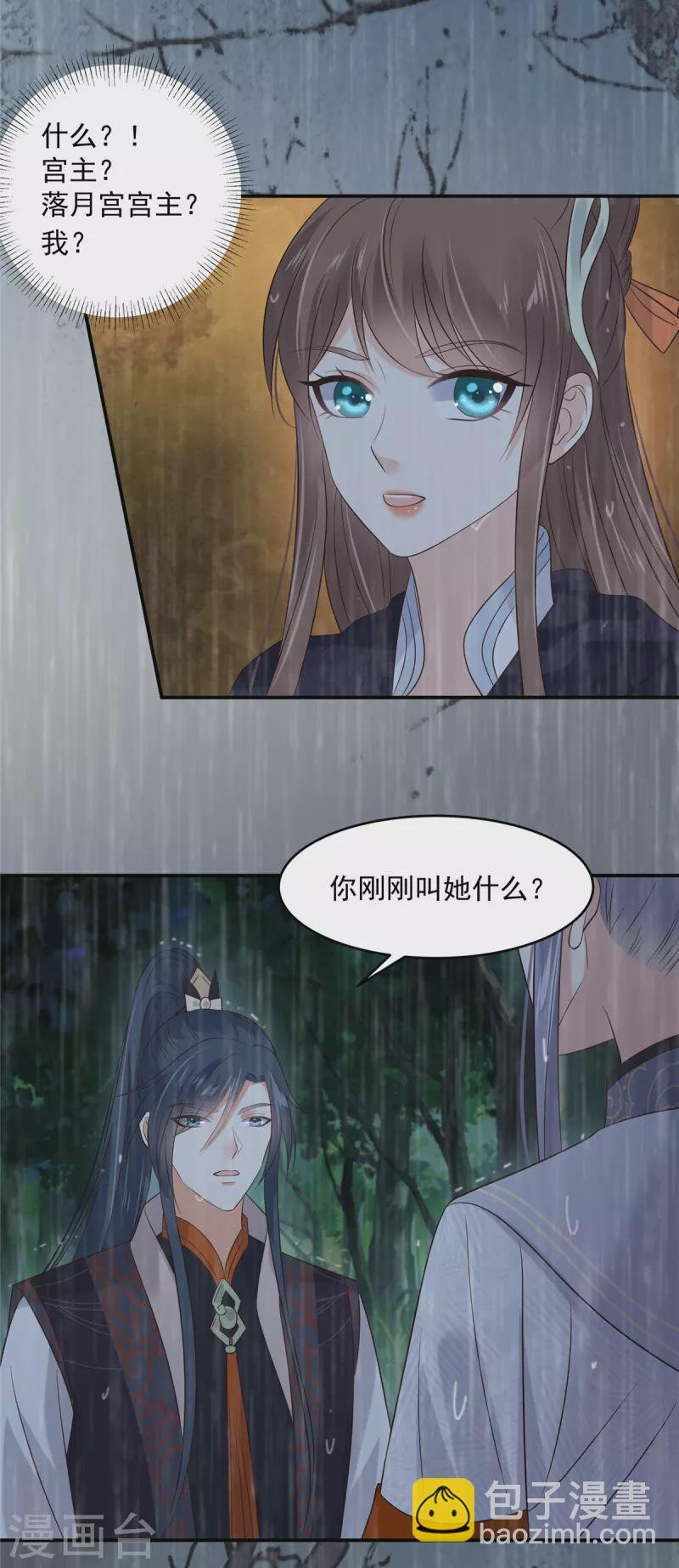 第147话 落月宫宫主