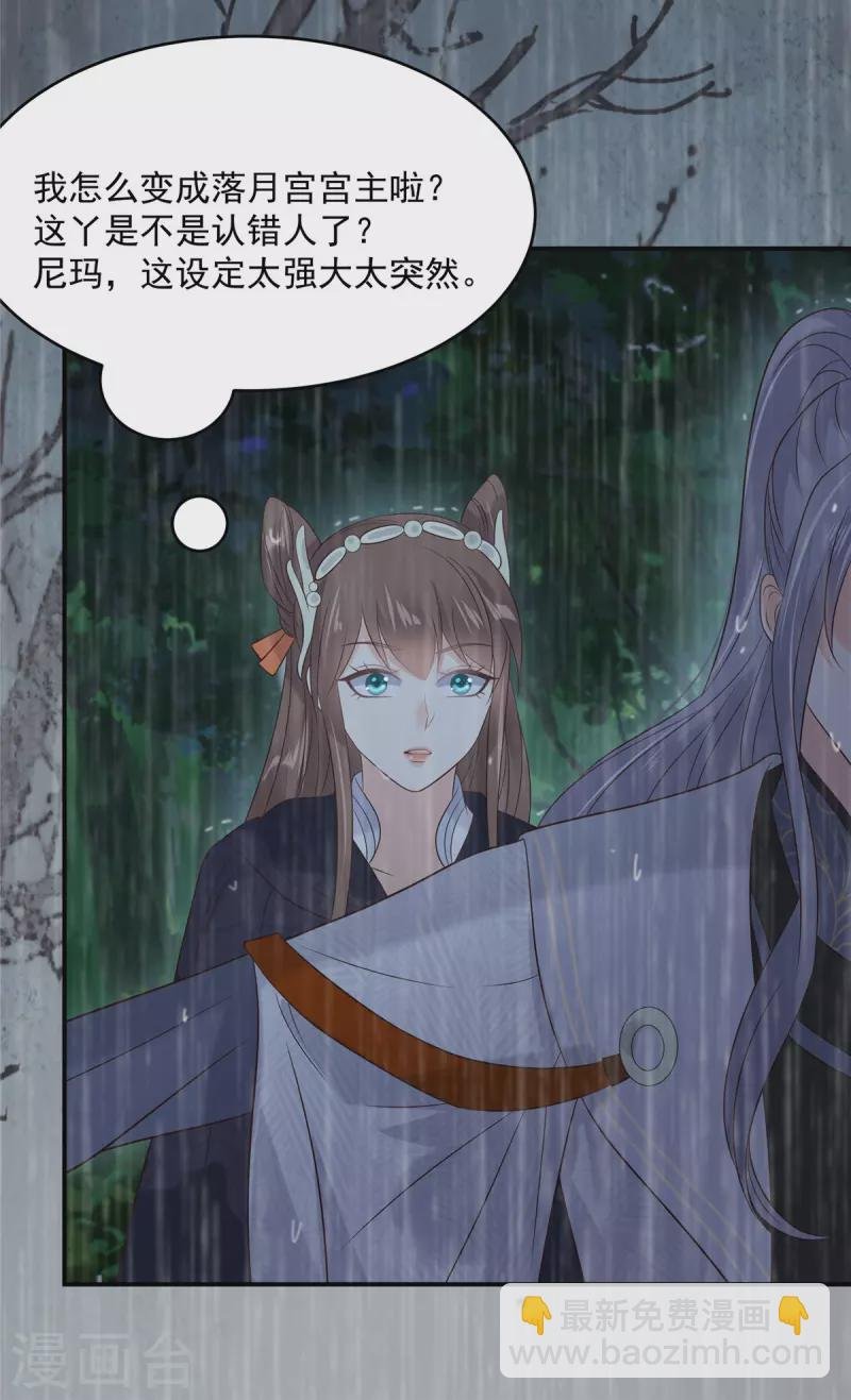 第147话 落月宫宫主