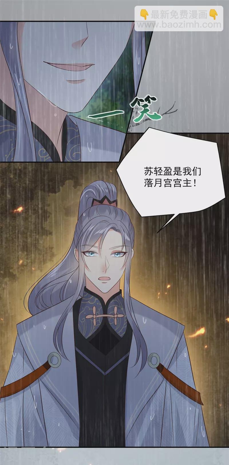 第147话 落月宫宫主