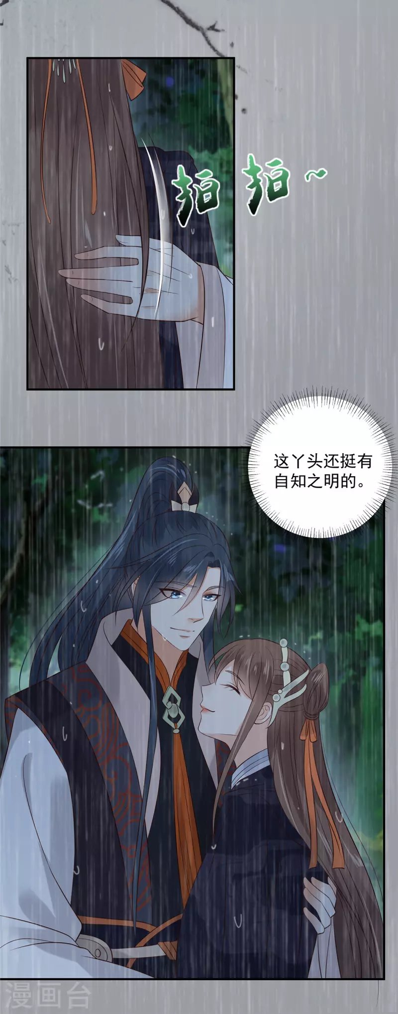 第147话 落月宫宫主