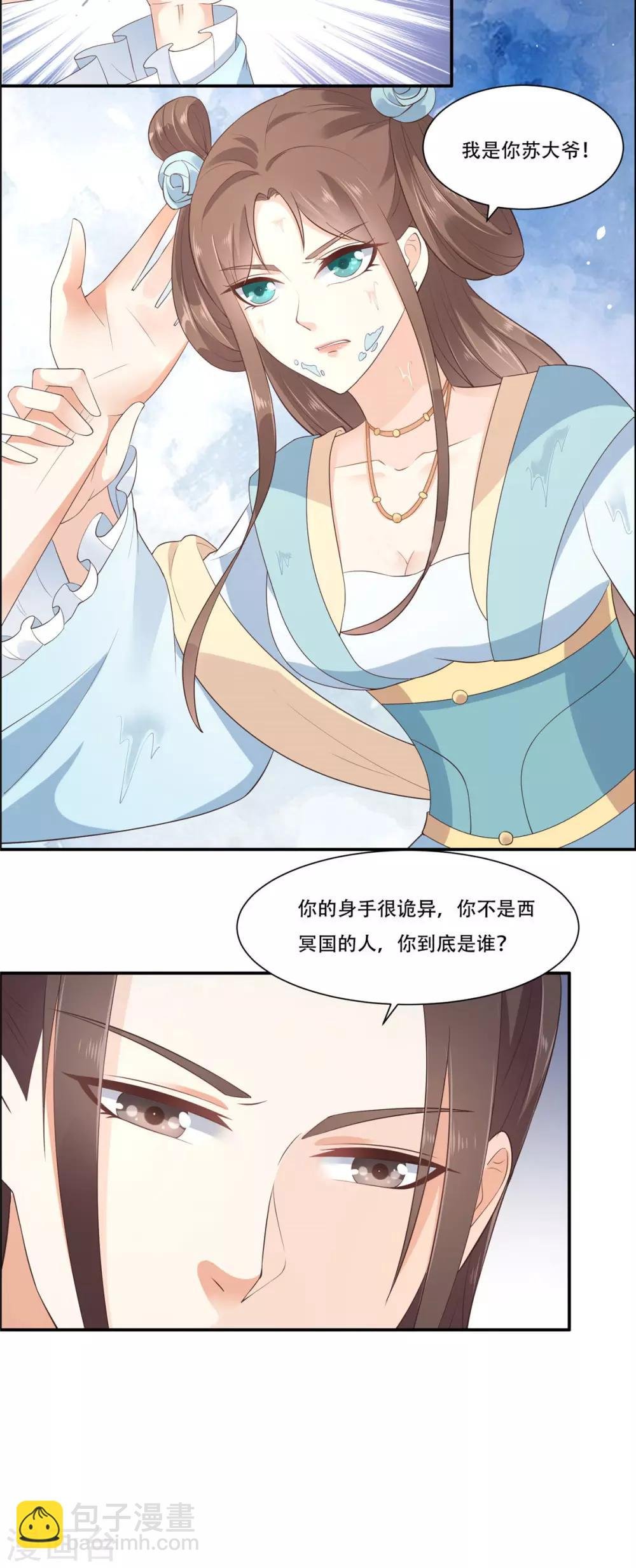第15话 苏大爷在此！