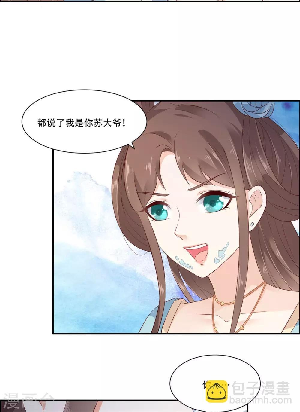 第15话 苏大爷在此！