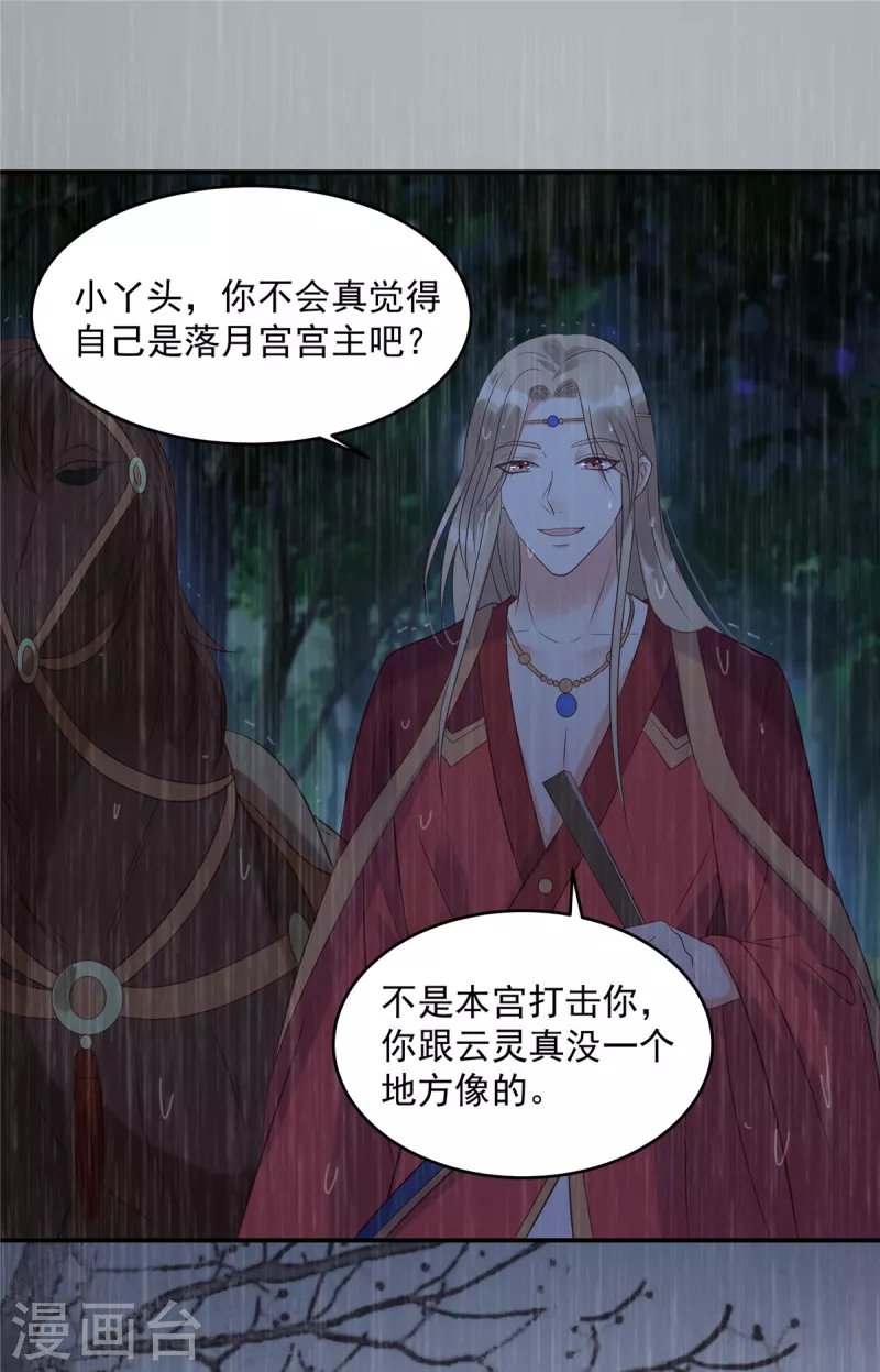 第148话 蓝心瑶，你找死！