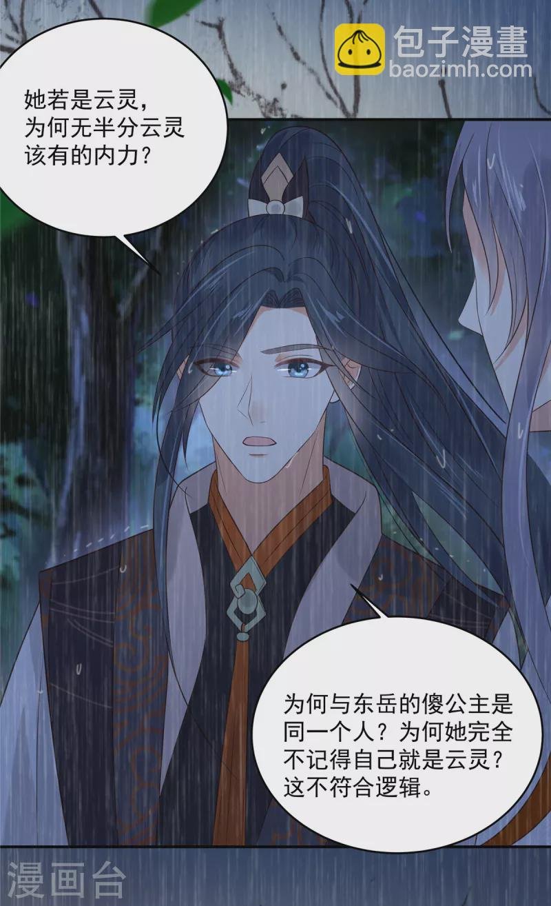 第148话 蓝心瑶，你找死！