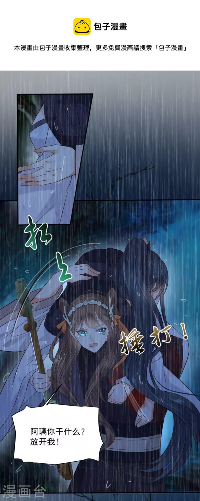 第150话 盈儿，我爱你