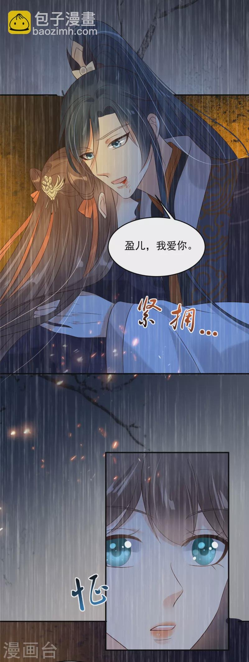 第150话 盈儿，我爱你