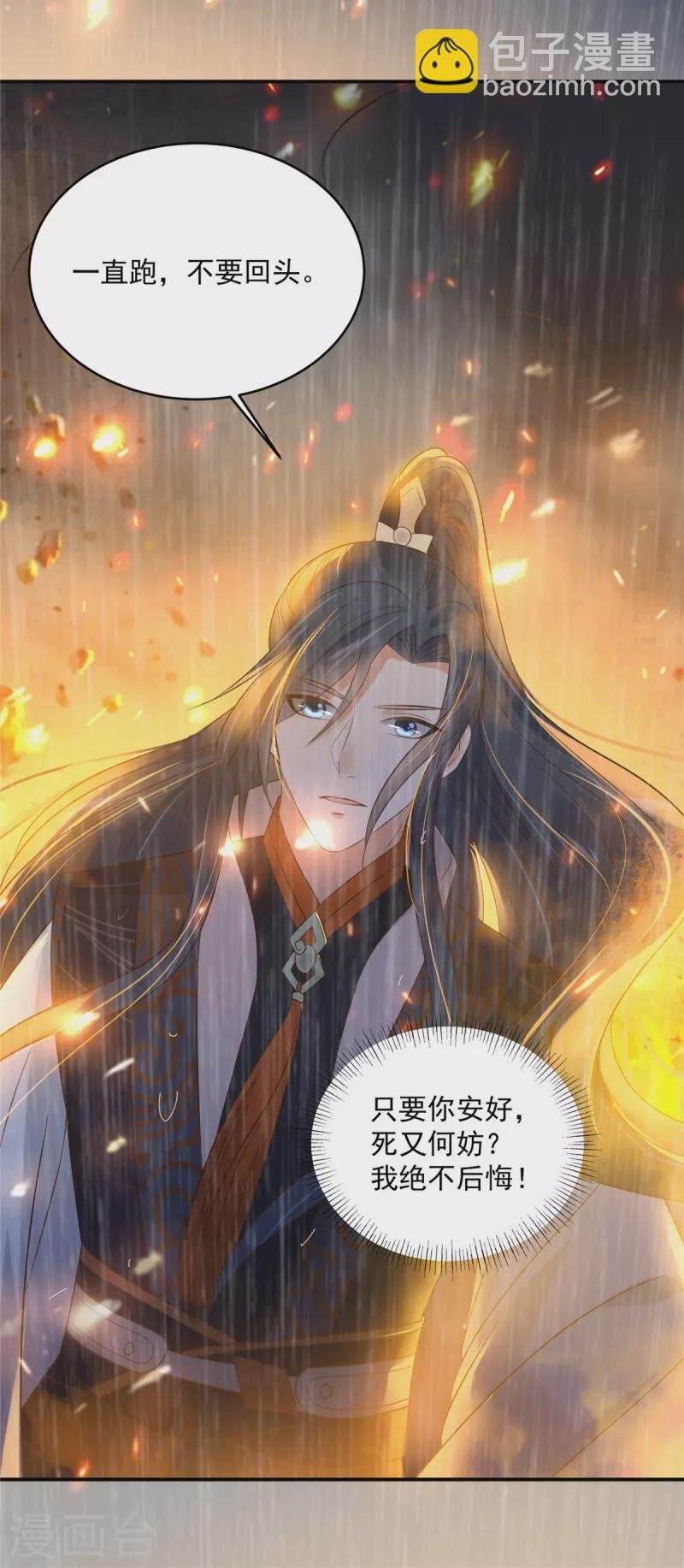 第150话 盈儿，我爱你