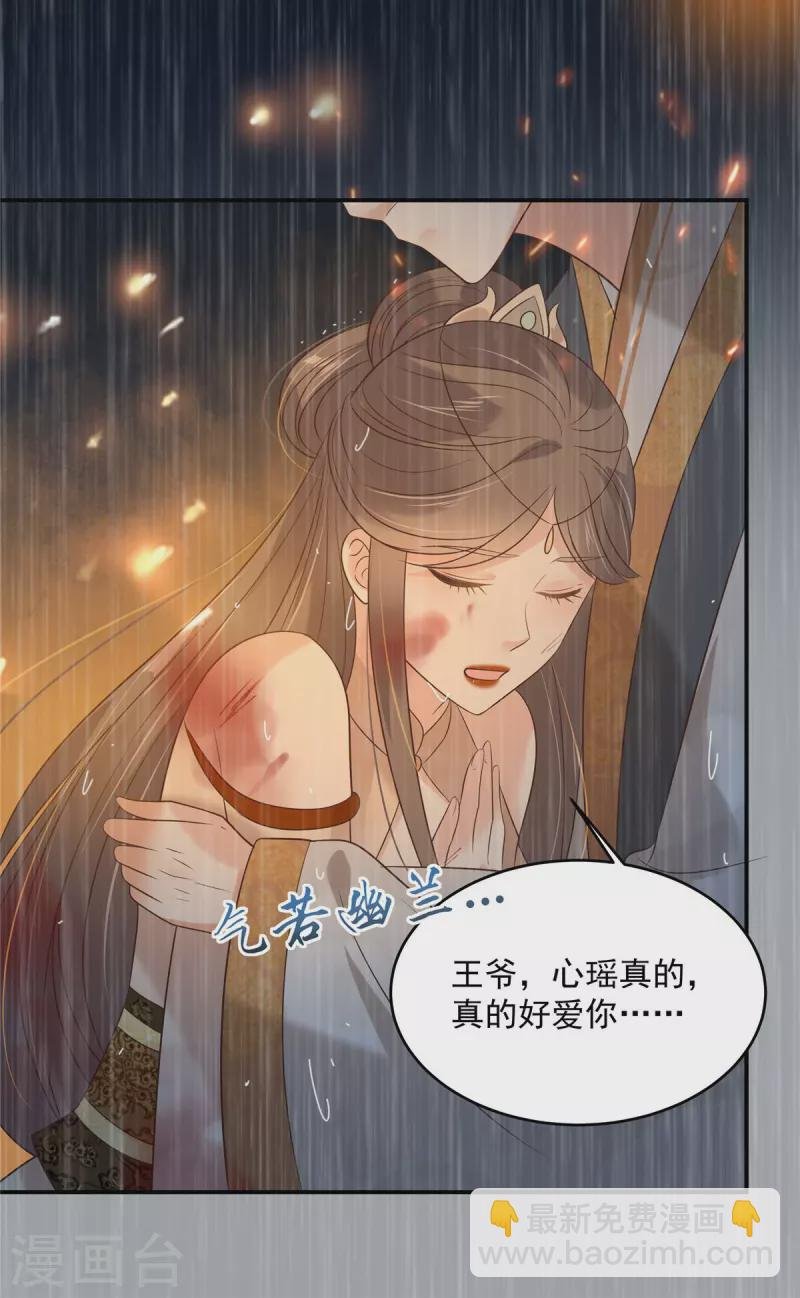 第152话 心瑶死了
