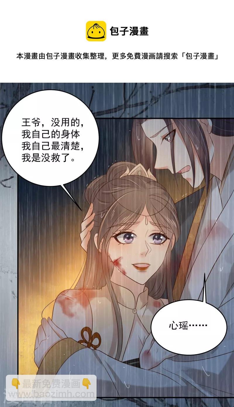 第152话 心瑶死了
