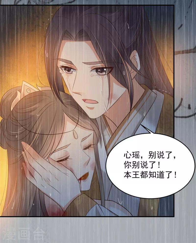 第152话 心瑶死了