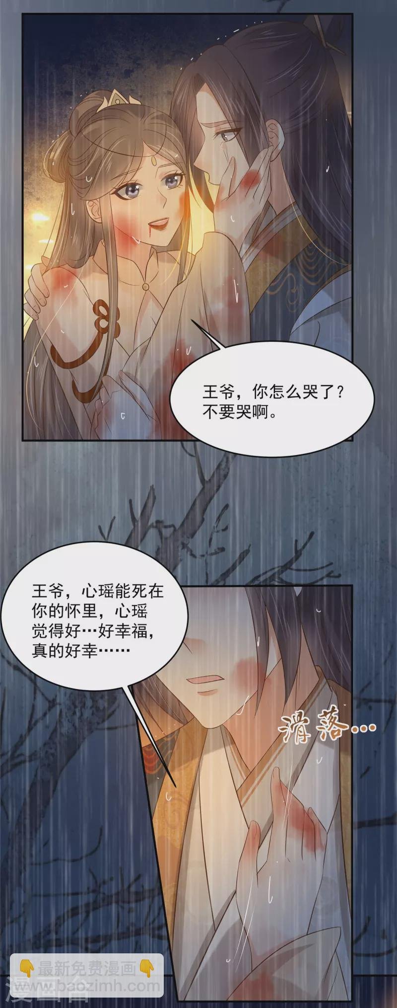 第152话 心瑶死了