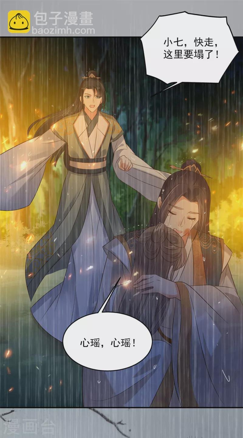 第152话 心瑶死了