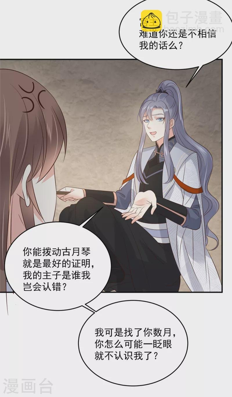 第155话 君璃夜失忆了
