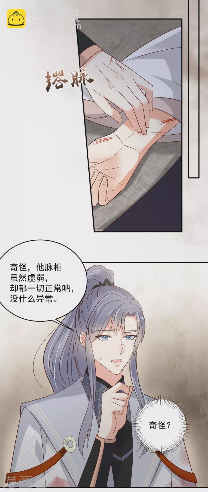第156话 姐姐，我怕