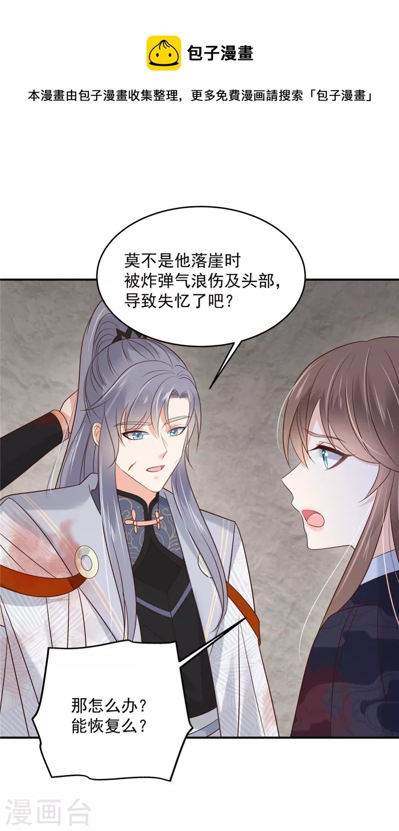 第156话 姐姐，我怕