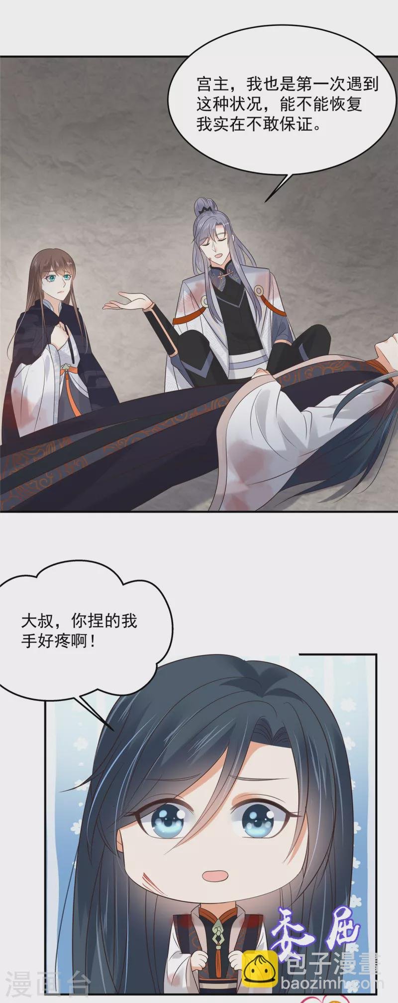 第156话 姐姐，我怕