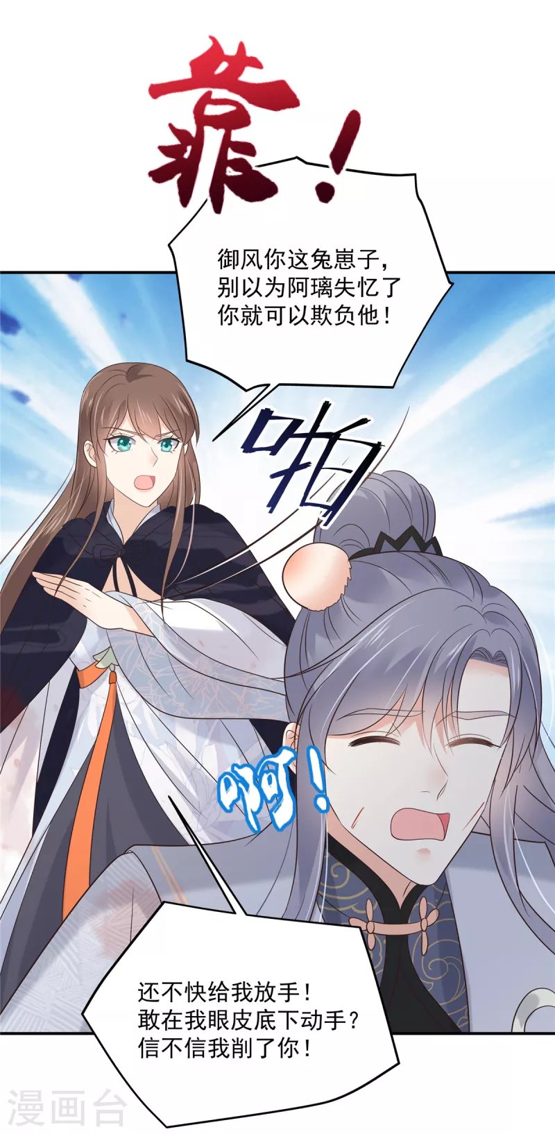 第156话 姐姐，我怕