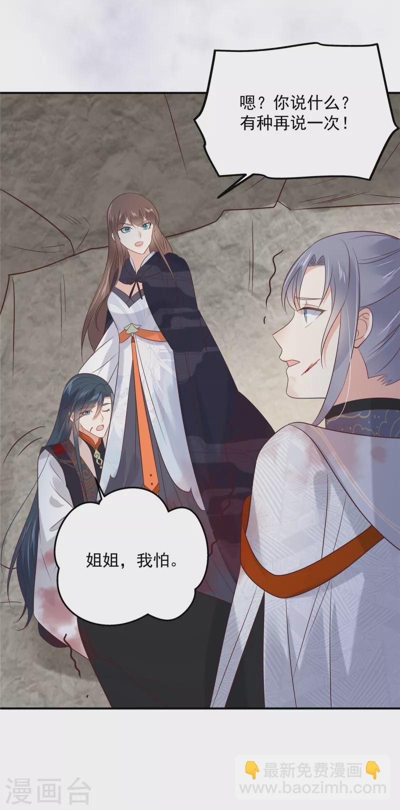 第156话 姐姐，我怕