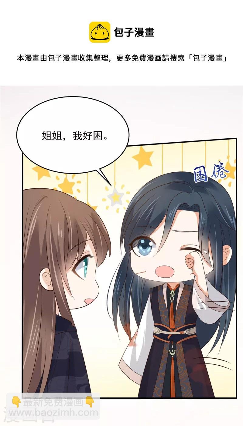 第157话 我要你陪我睡