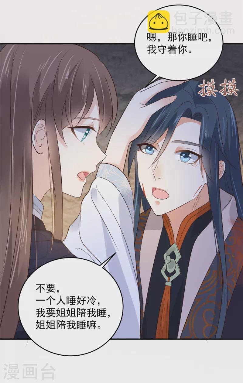 第157话 我要你陪我睡