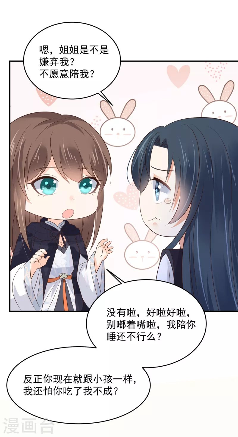 第157话 我要你陪我睡
