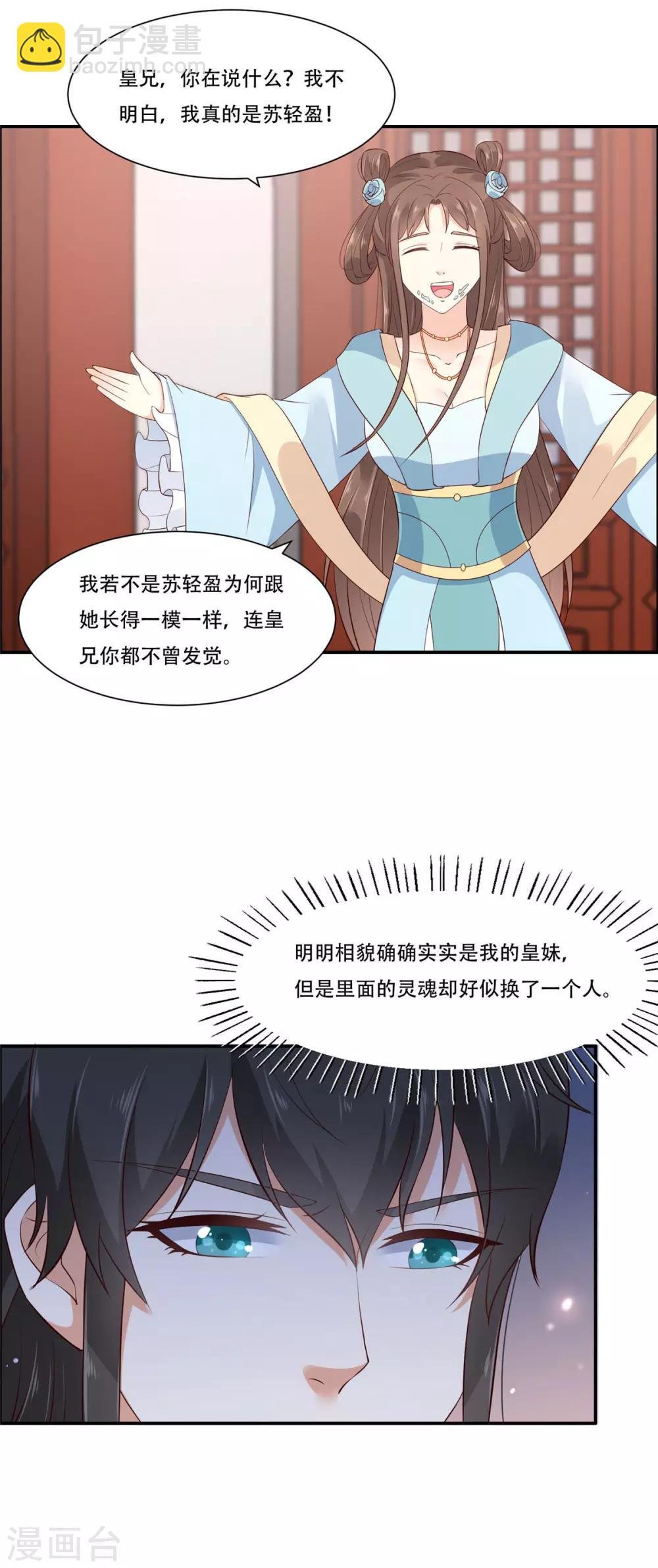 第16话 她到底是谁？